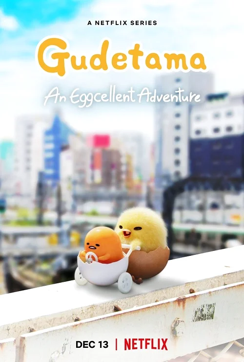 Gudetama: An Eggcellent Adventure กุเดทามะ ไข่ขี้เกียจผจญภัย | พากย์ไทย พากย์ไทย