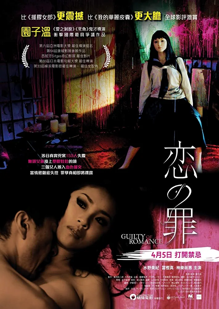 Guilty of Romance (2011) หนังระทึกขวัญ พากย์ไทย
