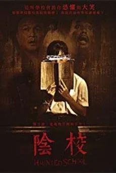 HAUNTED SCHOOL ( โรงเรียนผี (2016) โรงเรียนผี พากย์ไทย