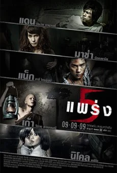 Ha phraeng (2009) 5 เเพร่ง หนังสยองขวัญ พากย์ไทย