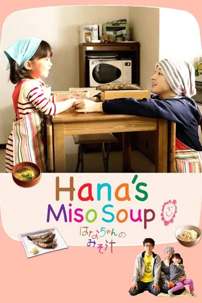 Hana s Miso soup (2016) มิโซซุปของฮานะจัง พากย์ไทย HD