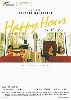 Happy Hour (2015) พากย์ไทย HD