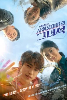 He is Psychometric (2019) สัมผัสรักพลังจิต พากย์ไทย HD