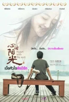Heart With The Sun เมื่อหัวใจยังมีรัก พากย์ไทย HD