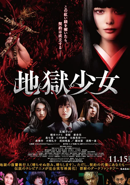 Hell Girl (Jigoku Shojo) สัญญามรณะ ธิดาอเวจี Live Action พากย์ไทย HD