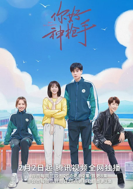 Hello the Sharpshooter (2022) พิชิตรักนักแม่นปืน พากย์ไทย
