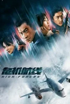 High Forces ยึดเสียดฟ้า (2024) พากย์ไทย HD