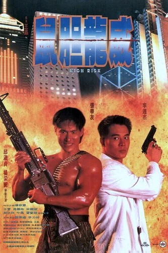 High Risk (1995) ตายยาก เพราะเธอเจ็บไม่ได้ พากย์ไทย HD