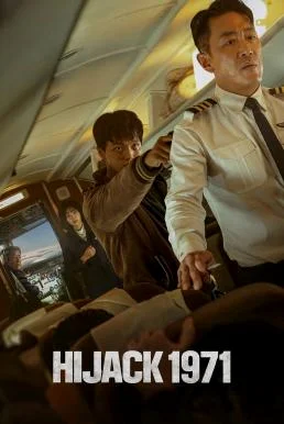 Hijack 1971 นรกเหนือน่านฟ้า (2024) พากย์ไทย HD