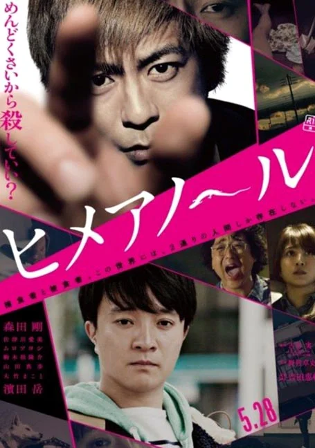 Himeanoru (2016) แอบรักแอบลับ พากย์ไทย HD