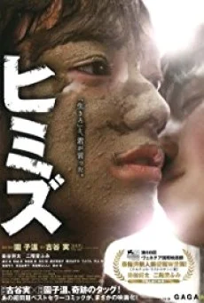 Himizu รักรากเลือด พากย์ไทย HD