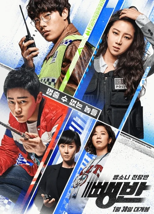 Hit-and-Run Squad (2019) ทีมเร็วสุดระห่ำ พากย์ไทย HD