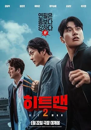 Hitman 2 (2025) พากย์ไทย HD