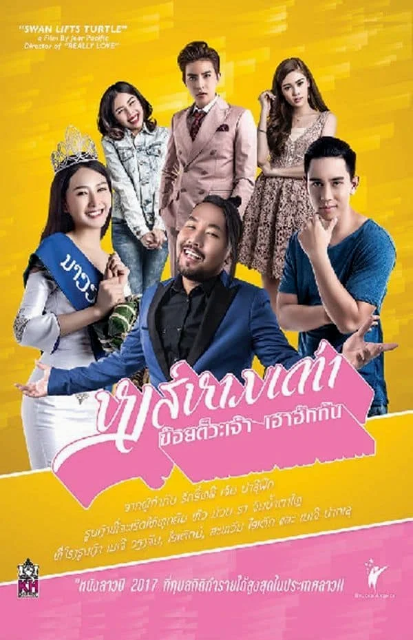 Hong Harm Tao (2017) หงส์หามเต่า ข้อยตั๊วะเจ้า เฮาฮักกัน พากย์ไทย