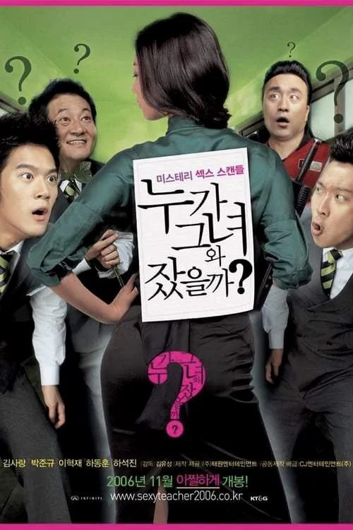 Hot For Teacher (2006) คุณครูฮอต ผมอยากกอดครับ พากย์ไทย HD
