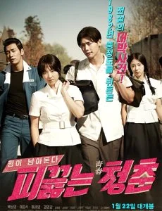 Hot Young Bloods (2014) วัยรักเลือดเดือด พากย์ไทย HD