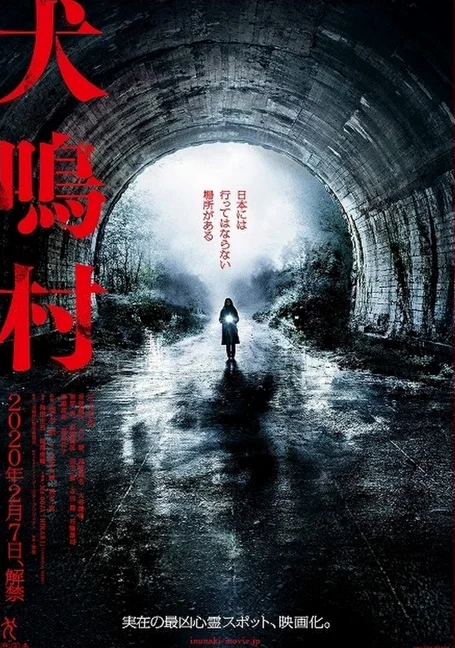Howling Village (2019) อุโมงค์ผีดุ พากย์ไทย HD
