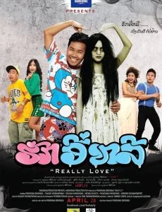 Huk ey ly (2014) ฮักอีหลี พากย์ไทย HD