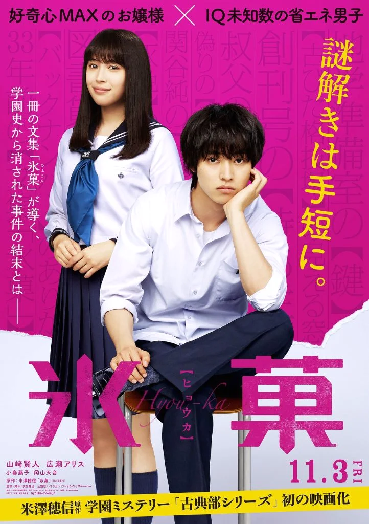 Hyouka: Forbidden Secrets (2017) ปริศนาความทรงจำ (Soundtrack ซับไทย) ซับไทย