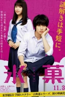 Hyouka ปริศนาความทรงจำ พากย์ไทย HD
