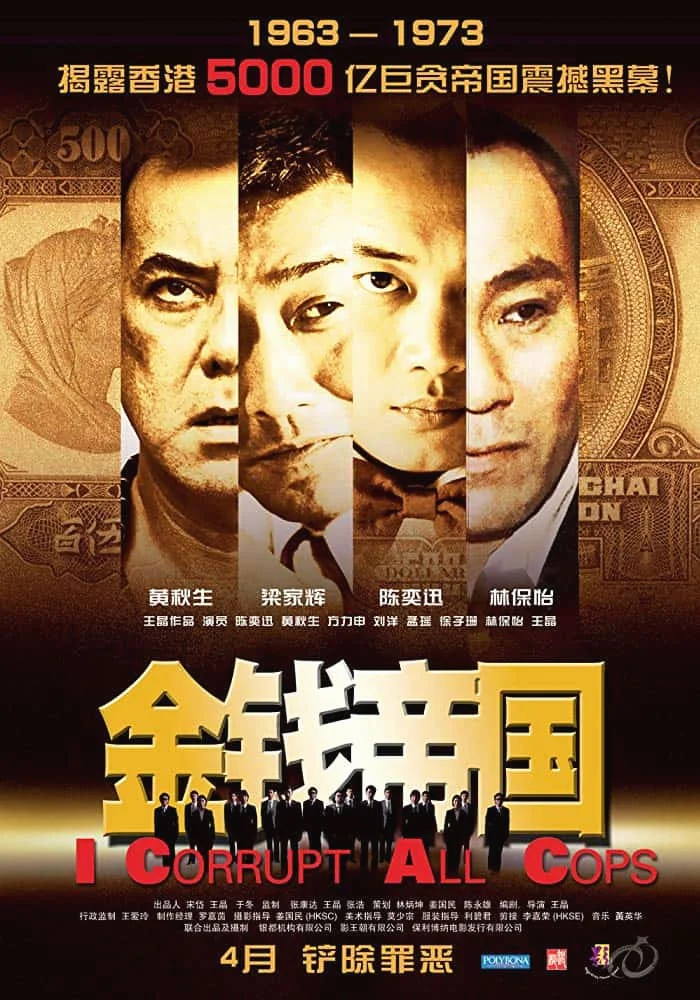 I Corrupt All Cops (2009) คนคมเฉือนคมคน พากย์ไทย