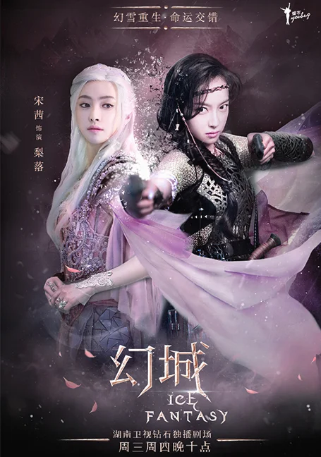 Ice Fantasy (2016) อัศจรรย์ศึกชิงบัลลังก์น้ำแข็ง พากย์ไทย HD
