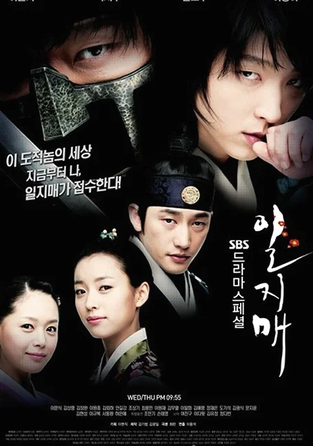 Il Ji-Mae:The Phantom Thief อิลจิแม..วีรบุรุษจอมโจร พากย์ไทย HD