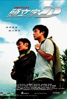 Initial D ดริฟท์ติ้ง ซิ่งสายฟ้า พากย์ไทย HD