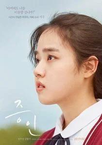 Innocent Witness (2019) เมื่อ เด็กออทิสติก พากย์ไทย HD
