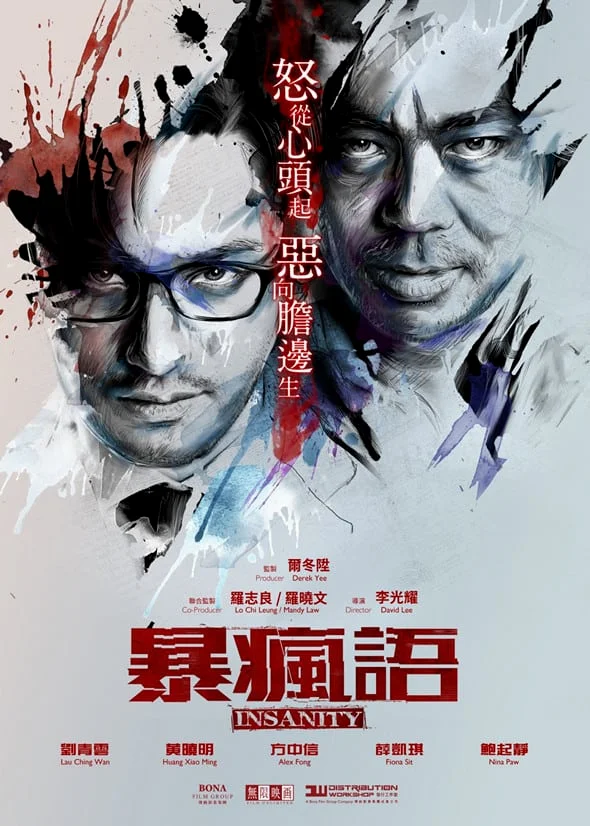 Insanity (2014) ความบ้า พากย์ไทย HD
