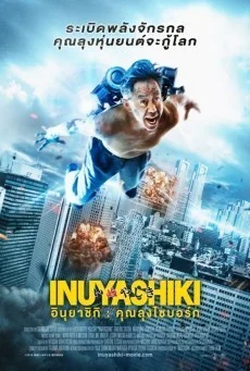 Inuyashiki อินุยาชิกิ คุณลุงไซบอร์ก พากย์ไทย HD