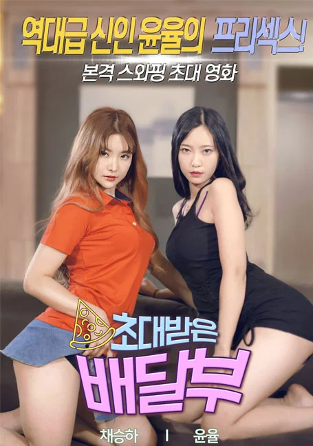 Invited.Delivery.Man.2020 พากย์ไทย HD