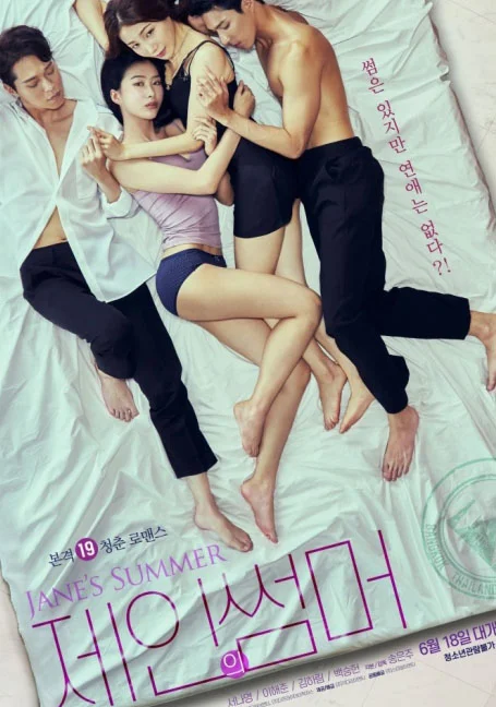 Jane.s.Summer.2020 ซัมเมอร์ของเจน พากย์ไทย