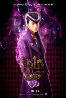 JoJo's Bizarre Adventure Diamond Is Unbreakable โจโจ้ ล่าข้ามศตวรรษ พากย์ไทย HD