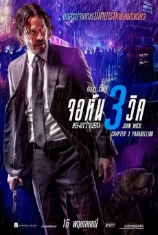 John Wick Chapter 3 จอห์น วิค แรงกว่านรก 3 พากย์ไทย HD