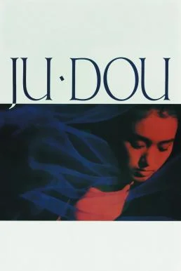 Ju Dou จูโด เธอผิดหรือไม่ผิด (1990) พากย์ไทย HD