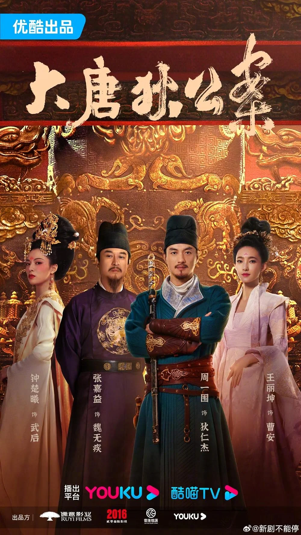 Judge Dee’s Mystery (2024) ตี๋เหรินเจี๋ยไขปมปริศนา พากย์ไทย HD