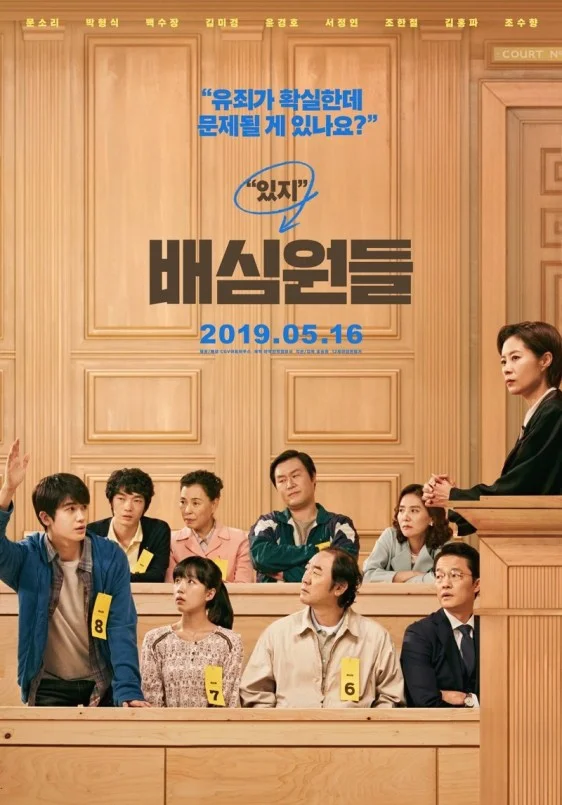 Juror 8 (2019) 8 คนพิพากษา พากย์ไทย HD