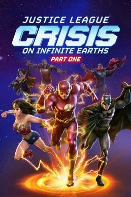 Justice League: Crisis on Infinite Earths - Part One จัสติซ ลีก: วิกฤติบนโลกที่ไ