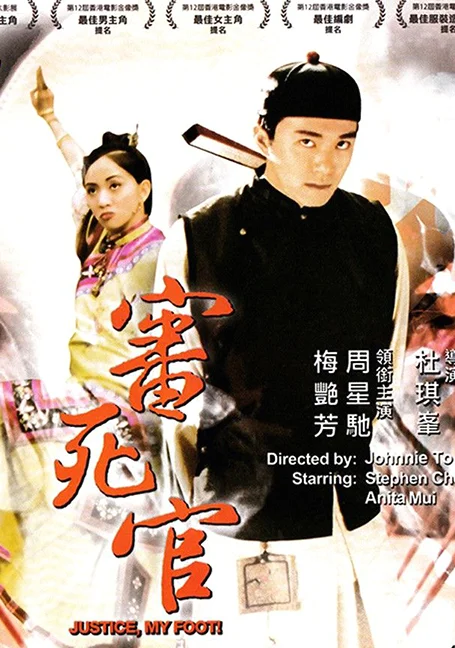 Justice My Foot! (1992) คนเล็กสะท้านยุทธจักร พากย์ไทย HD