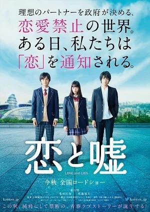 KOI to USO (2017) จะรักหรือจะหลอก (Soundtrack ซับไทย) ซับไทย HD