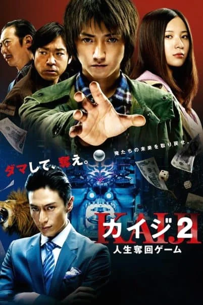 Kaiji (2011) ไคจิ กลโกงมรณะ ภาค2 พากย์ไทย HD