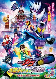 Kamen Rider Gavv the Movie Invaders of the House of Snacks (2025) มาสค์ไรเดอร์ ก