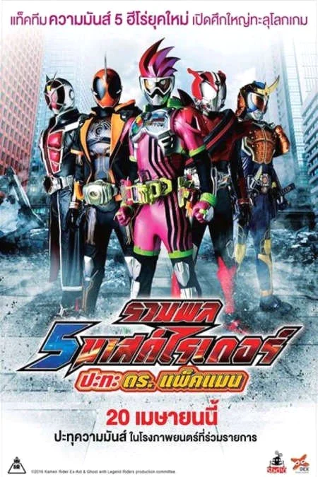 Kamen Rider Heisei Generations: Dr. Pac-Man vs. Ex-Aid & Ghost with Legend Rider