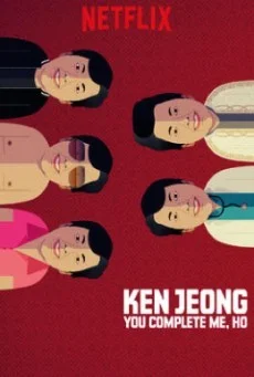 Ken Jeong - You Complete Me, Ho ( เคน จอง - รักเมียที่สุด ) พากย์ไทย HD