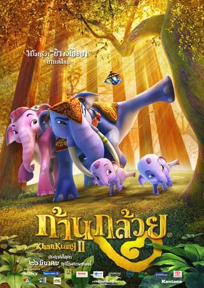 Khan kluay 2 (2009) ก้านกล้วย 2 พากย์ไทย HD