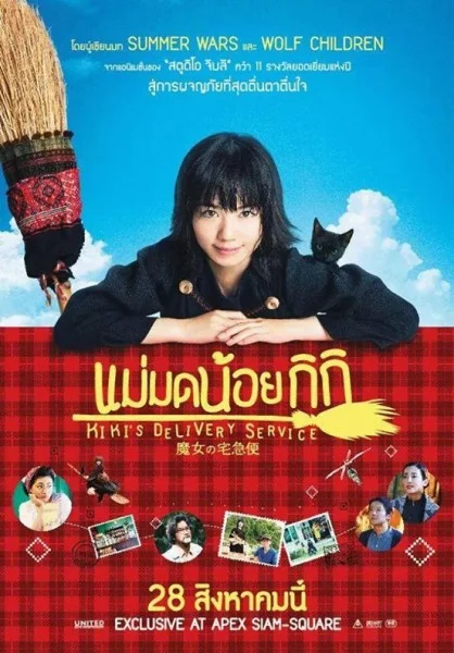KiKi s Delivery Service (2014) แม่มดน้อยกิกิ พากย์ไทย