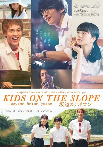 Kids on The Slope (2018) เพลงแรก รักแรก จูบแรก แจ๊สวัยรุ่น พากย์ไทย
