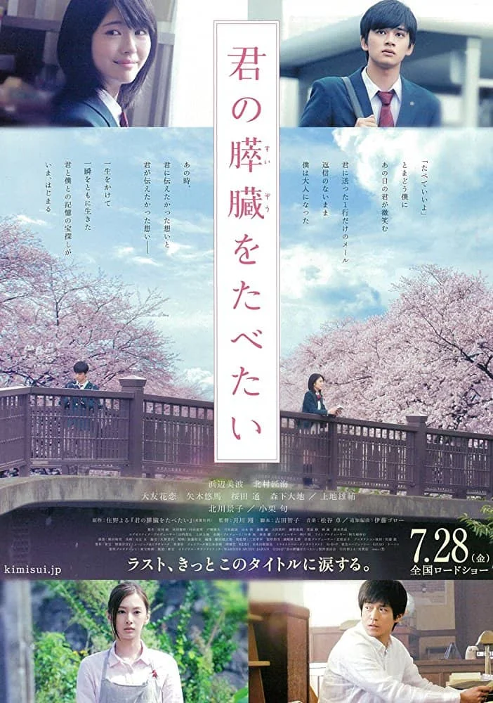 Kimi no Suizo wo Tabetai (2017) [ Trailer ] ให้เธอเคี้ยวตับฉัน พากย์ไทย