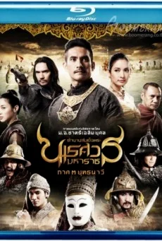 King Naresuan 3 2011 ตำนานสมเด็จพระนเรศวรมหาราช ภาค ๓ ยุทธนาวี พากย์ไทย HD